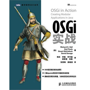 OSGi實(shí)戰(zhàn) OSGi實(shí)戰(zhàn)