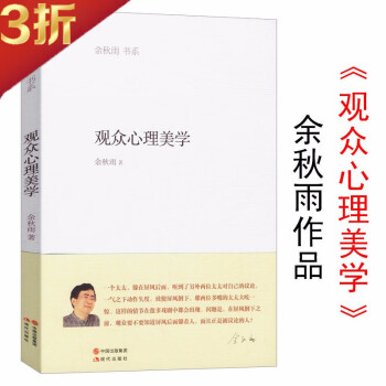 觀眾心理美學 觀眾心理美學