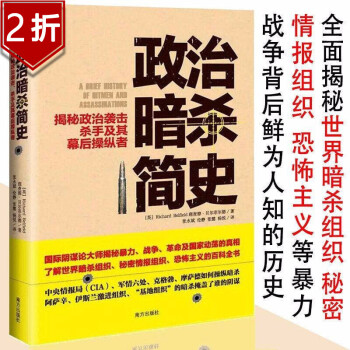 政治暗殺簡史 政治暗殺簡史