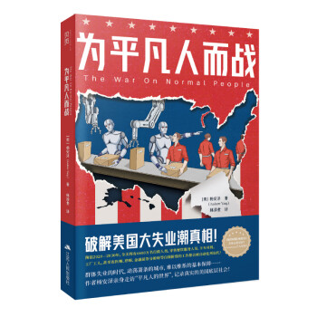 為平凡人而戰 為平凡人而戰
