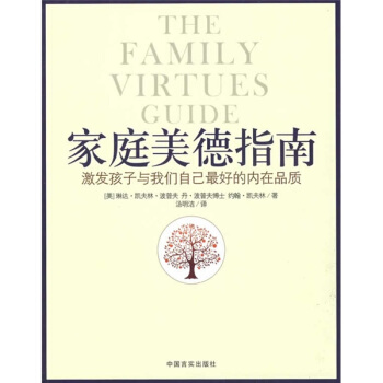 家庭美德指南 家庭美德指南