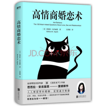 高情商婚戀術 高情商婚戀術