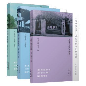 一代中師記憶 一代中師記憶