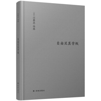 自由及其背叛 自由及其背叛