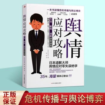 輿情應對攻略 輿情應對攻略