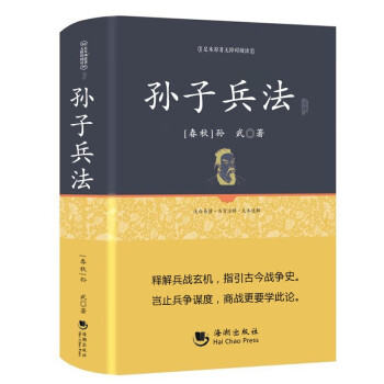 孫子兵法精解 孫子兵法精解