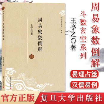 周易象數例解 周易象數例解
