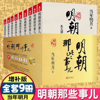明朝那些事兒 明朝那些事兒