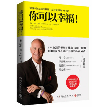 你可以幸福! 你可以幸福!