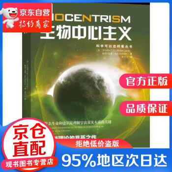 生物中心主義 生物中心主義