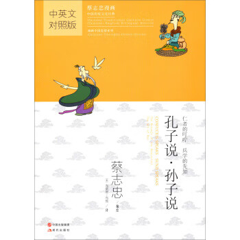 孔子說孫子說 孔子說孫子說