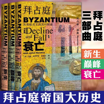 拜占庭的新生 拜占庭的新生
