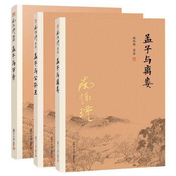 孟子與公孫丑 孟子與公孫丑