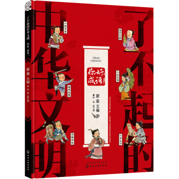 你好，成語！