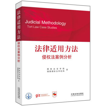 法律適用方法 法律適用方法