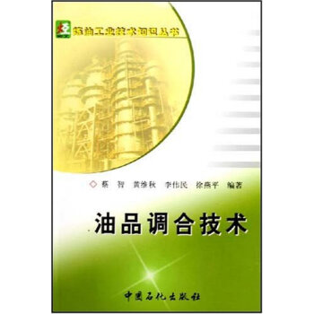 油品調合技術 油品調合技術