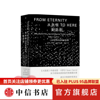 從永恒到此刻 從永恒到此刻