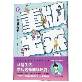 重版出來!8 重版出來!8