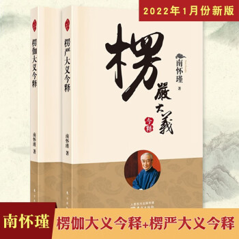 楞嚴大義今釋 楞嚴大義今釋