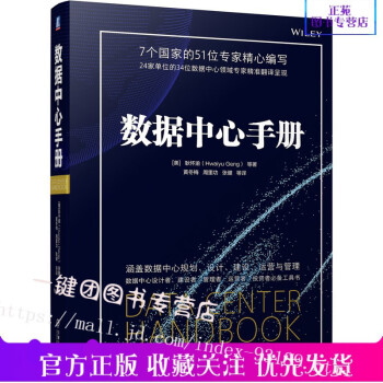 數(shù)據(jù)中心手冊(cè) 數(shù)據(jù)中心手冊(cè)