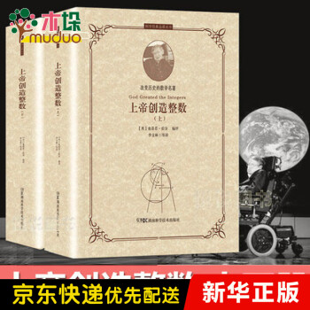 上帝創(chuàng)造整數(shù) 上帝創(chuàng)造整數(shù)