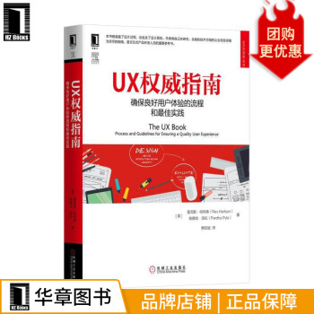 UX權威指南 UX權威指南