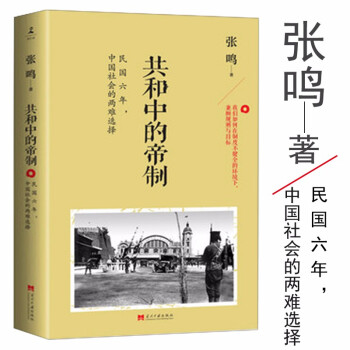 共和中的帝制 共和中的帝制