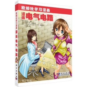 漫畫電氣電路 漫畫電氣電路