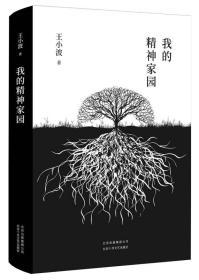 我的精神家園 我的精神家園