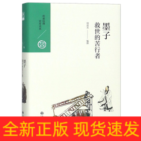 救世的苦行者 救世的苦行者