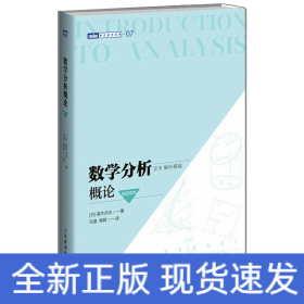 數學分析概論 數學分析概論