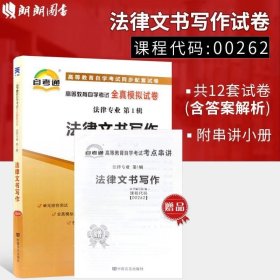 法律文書寫作 法律文書寫作
