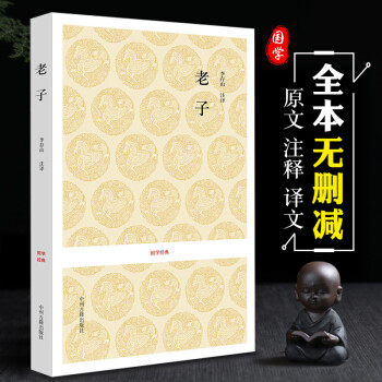 老子國學經典 老子國學經典