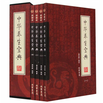 中華養生寶典 中華養生寶典