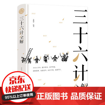 三十六計全解 三十六計全解