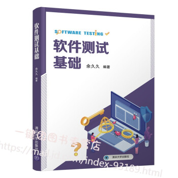 軟件測試基礎 軟件測試基礎