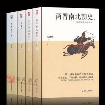 兩晉南北朝史 兩晉南北朝史