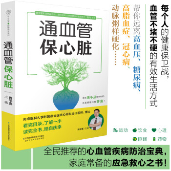 通血管保心臟 通血管保心臟