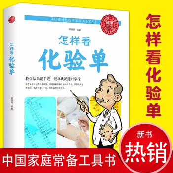 怎樣看化驗單 怎樣看化驗單