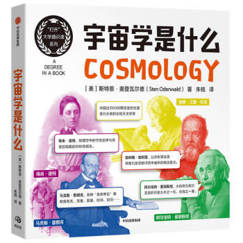 宇宙學是什么 宇宙學是什么
