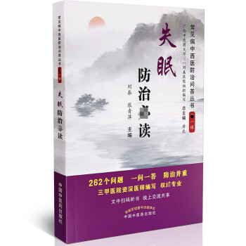 失眠防治必讀 失眠防治必讀