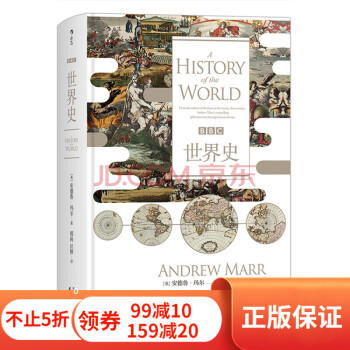BBC世界史 BBC世界史