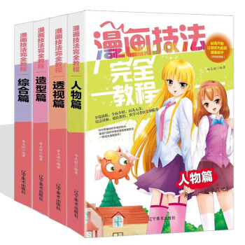 漫畫繪制技法 漫畫繪制技法