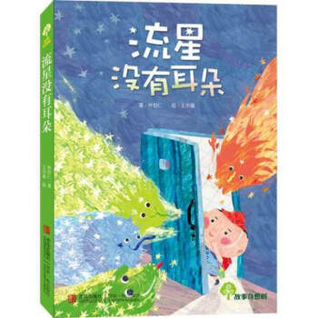 流星沒有耳朵 流星沒有耳朵