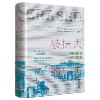 被抹去的歷史 被抹去的歷史