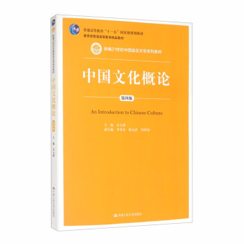中國(guó)文化概論 中國(guó)文化概論
