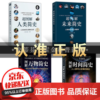 圖解時間簡史 圖解時間簡史