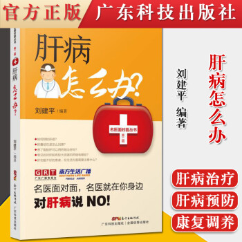 肝病怎么辦 肝病怎么辦