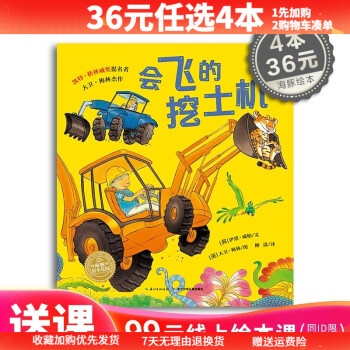 會飛的挖土機 會飛的挖土機