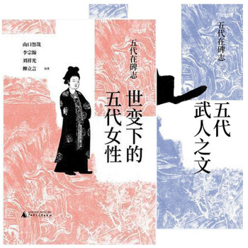五代武人之文 五代武人之文
